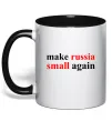 Чашка с цветной ручкой Make russia small again Черный Чашка с цветной ручкой Make russia small again Черный фото
