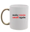 Чашка с цветной ручкой Make russia small again Золото Чашка с цветной ручкой Make russia small again Золото фото