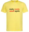 Мужская футболка Make russia small again Лимонный Мужская футболка Make russia small again Лимонный фото