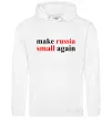 Женская толстовка (худи) Make russia small again Белый фото