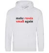 Женская толстовка (худи) Make russia small again Серый меланж фото