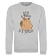 Свитшот Be nice Be friendly Be a Capybara Серый меланж фото