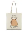 Эко-сумка Be nice Be friendly Be a Capybara Бежевый Эко-сумка Be nice Be friendly Be a Capybara Бежевый фото