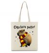 Эко-сумка Capybara Potter Бежевый фото