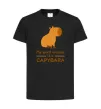 Детская футболка My spirit animal is a CAPYBARA Черный фото