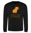 Свитшот My spirit animal is a CAPYBARA Черный фото