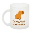 Чашка скляна My spirit animal is a CAPYBARA Фроузен фото