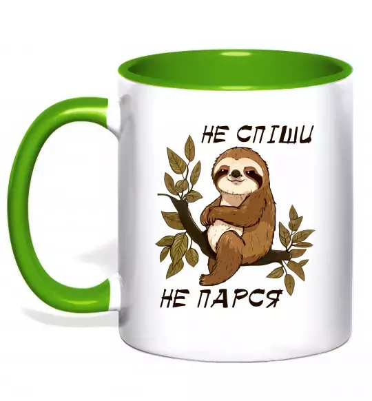 Чашка з кольоровою ручкою Не спіши не парся Зелений фото