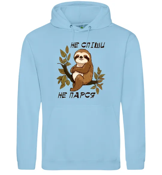 Чоловіча толстовка (худі) Не спіши не парся Блакитний фото