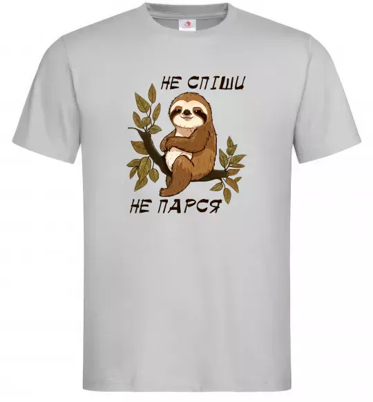 Мужская футболка Не спіши не парся Серый фото