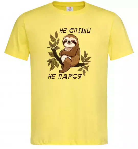Мужская футболка Не спіши не парся Лимонный фото