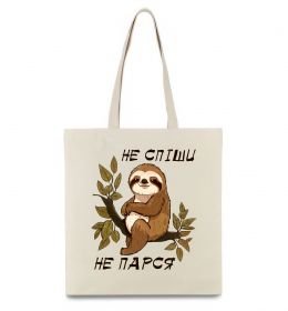 Эко-сумка Не спіши не парся