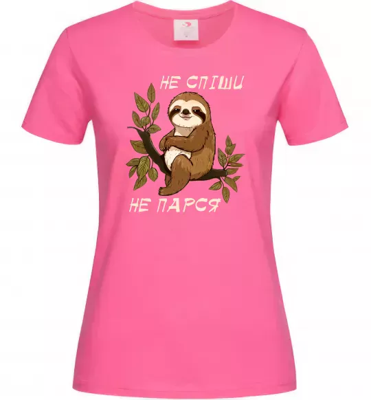 Жіноча футболка Не спіши не парся Яскраво-рожевий фото