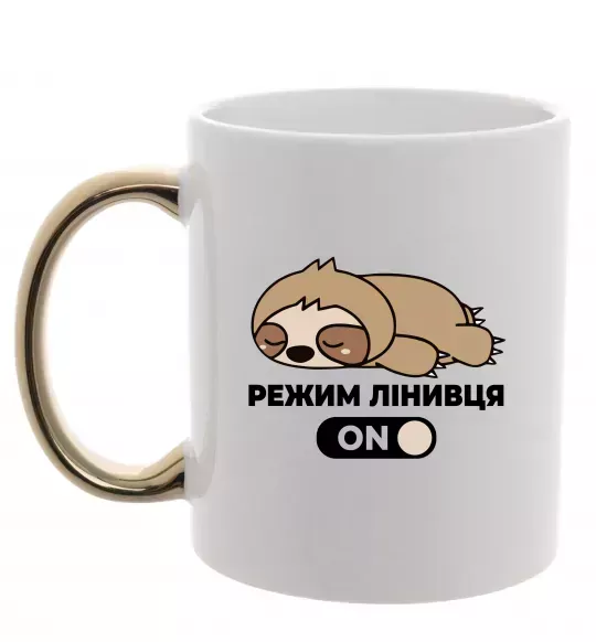 Чашка з кольоровою ручкою Режим лінивця Золото фото