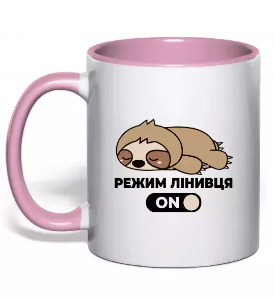 Чашка з кольоровою ручкою Режим лінивця Ніжно рожевий фото