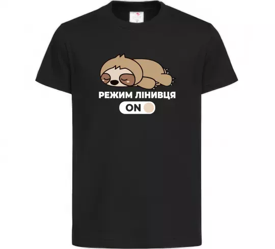 Дитяча футболка Режим лінивця Чорний фото