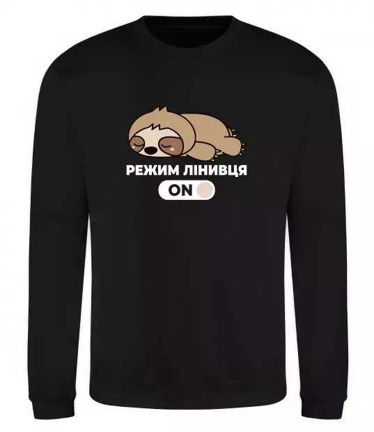 Світшот Режим лінивця Чорний фото