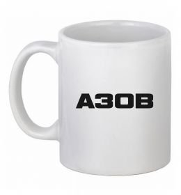 Чашка керамічна Азов