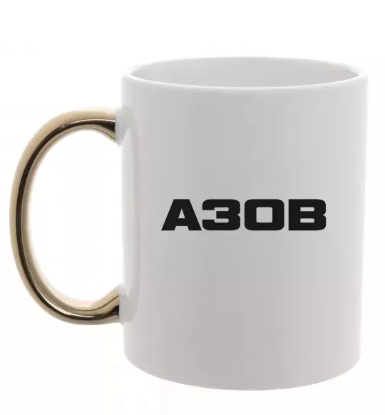 Чашка з кольоровою ручкою Азов Золото фото