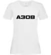 Жіноча футболка Азов Білий Жіноча футболка Азов Білий фото
