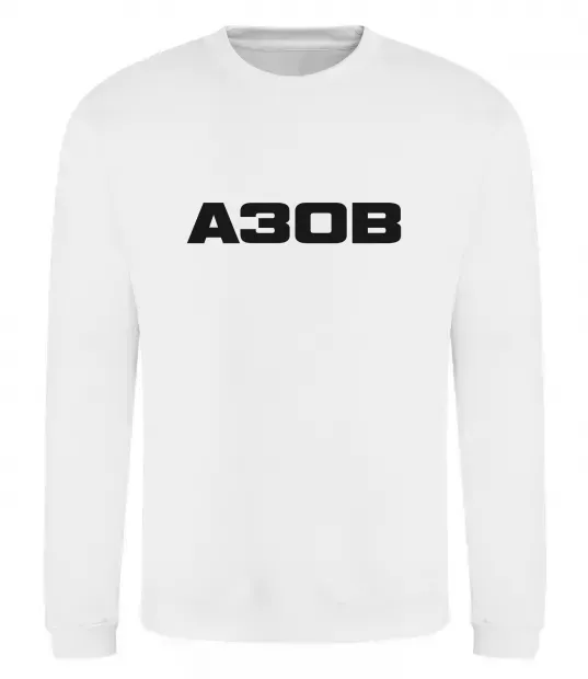 Світшот Азов Білий фото