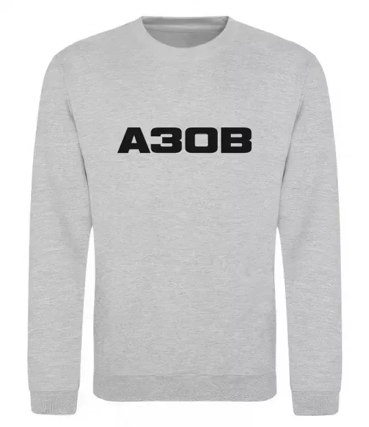 Світшот Азов Сірий меланж фото