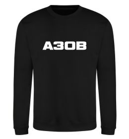 Свитшот Азов