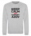 Свитшот Keep calm and support Azov Серый меланж фото