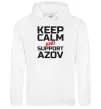 Чоловіча толстовка (худі) Keep calm and support Azov Білий фото