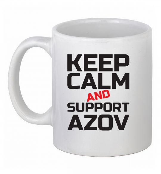 Чашка керамическая Keep calm and support Azov Белый фото