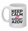 Чашка керамическая Keep calm and support Azov Белый фото