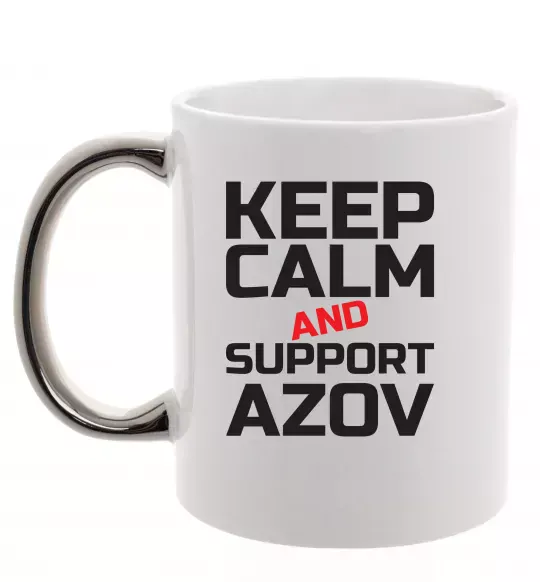 Чашка з кольоровою ручкою Keep calm and support Azov Срібло фото