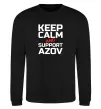 Свитшот Keep calm and support Azov Черный фото