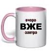 Чашка с цветной ручкой Вчора Вже Завтра Нежно розовый Чашка с цветной ручкой Вчора Вже Завтра Нежно розовый фото