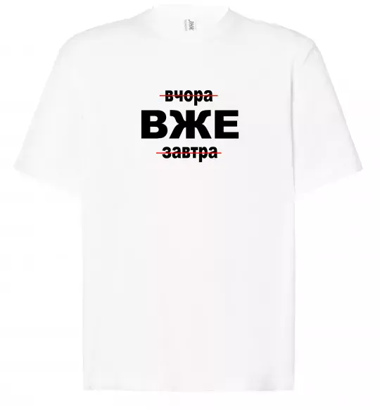 Футболка Оверсайз Вчора Вже Завтра Белый фото