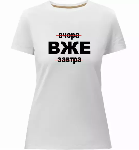 Женская премиум футболка Вчора Вже Завтра Белый фото