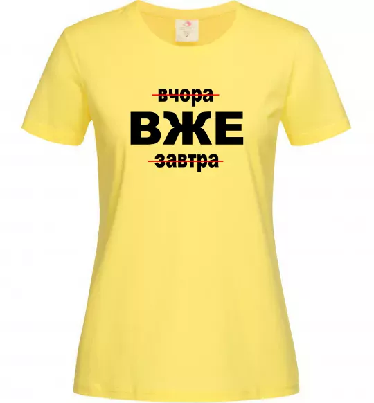 Жіноча футболка Вчора Вже Завтра Лимонний фото