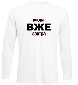Лонгслив Вчора Вже Завтра Лонгслив Вчора Вже Завтра