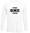 Лонгслив Вчора Вже Завтра Белый Лонгслив Вчора Вже Завтра Белый фото