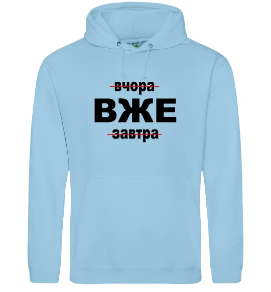 Мужская толстовка (худи) Вчора Вже Завтра Голубой фото