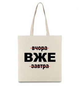 Эко-сумка Вчора Вже Завтра Эко-сумка Вчора Вже Завтра