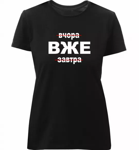 Женская премиум футболка Вчора Вже Завтра Черный фото