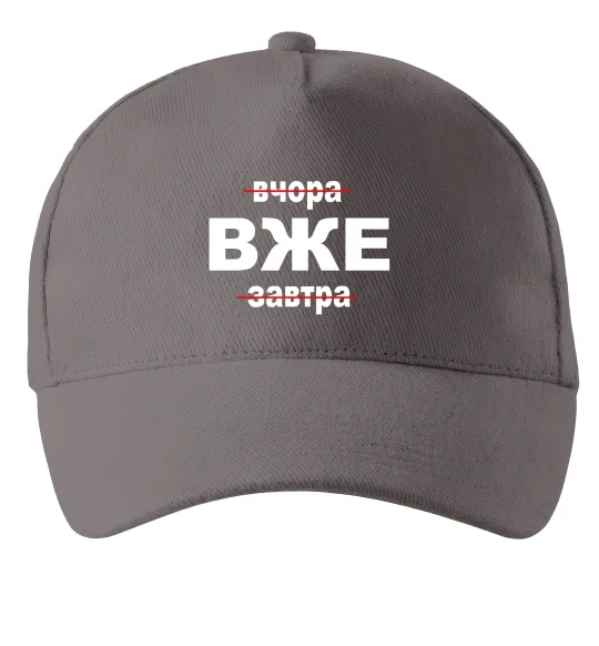 Кепка Вчора Вже Завтра Сірий фото