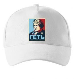 Кепка Геть з України
