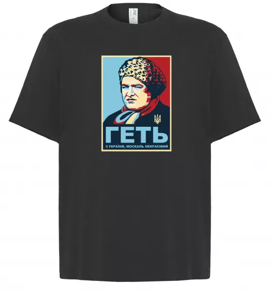 Футболка Оверсайз Геть з України Чорний фото