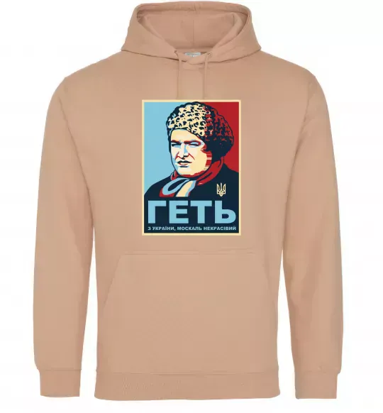 Женская толстовка (худи) Геть з України Песочный фото