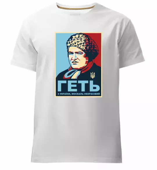 Чоловіча преміум футболка Геть з України Білий фото
