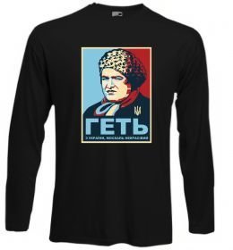 Лонгслив Геть з України