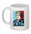 Чашка керамічна Геть з України Білий фото
