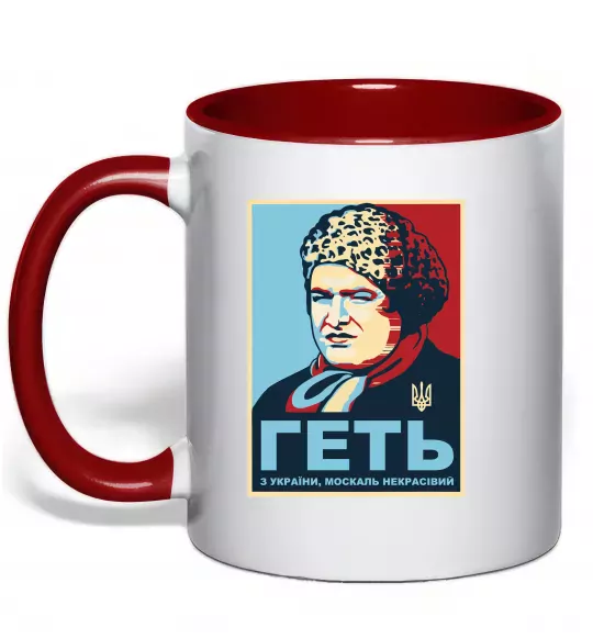 Чашка з кольоровою ручкою Геть з України Червоний фото